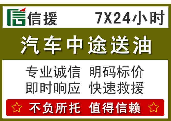 当雄汽车救援送柴油