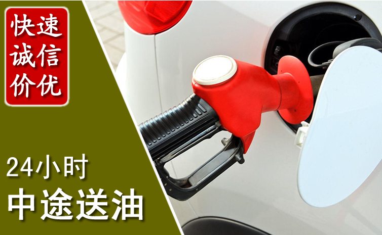 当雄中途汽车送防冻液