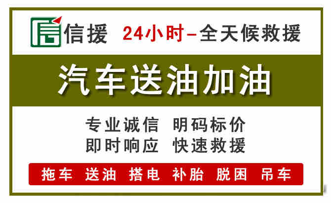 当雄汽车救援送汽油