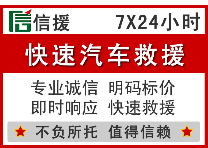  当雄信援汽车送油救援电话