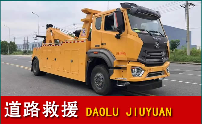 当雄道路救援汽车送水