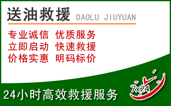 当雄道路救援汽车送玻璃水