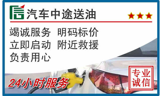 当雄高速公路汽车送汽油