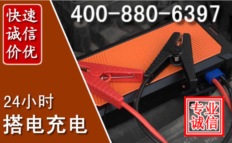 当雄汽车电瓶搭电电话