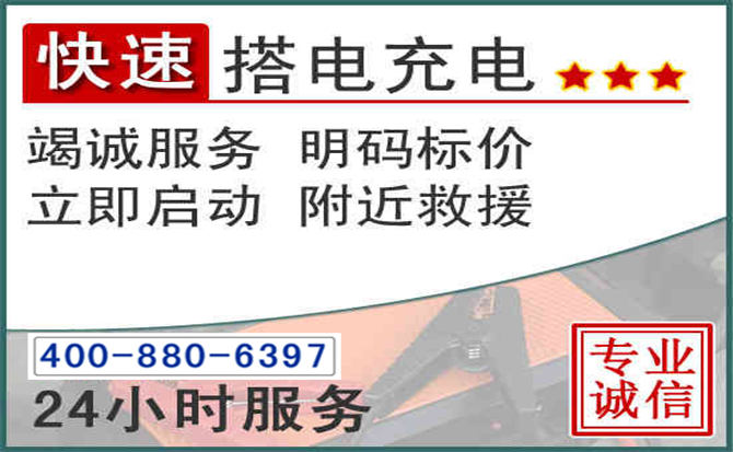 当雄汽车电瓶搭电电话