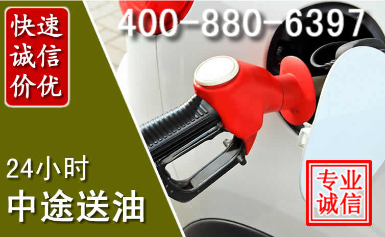 当雄汽车送油救援电话